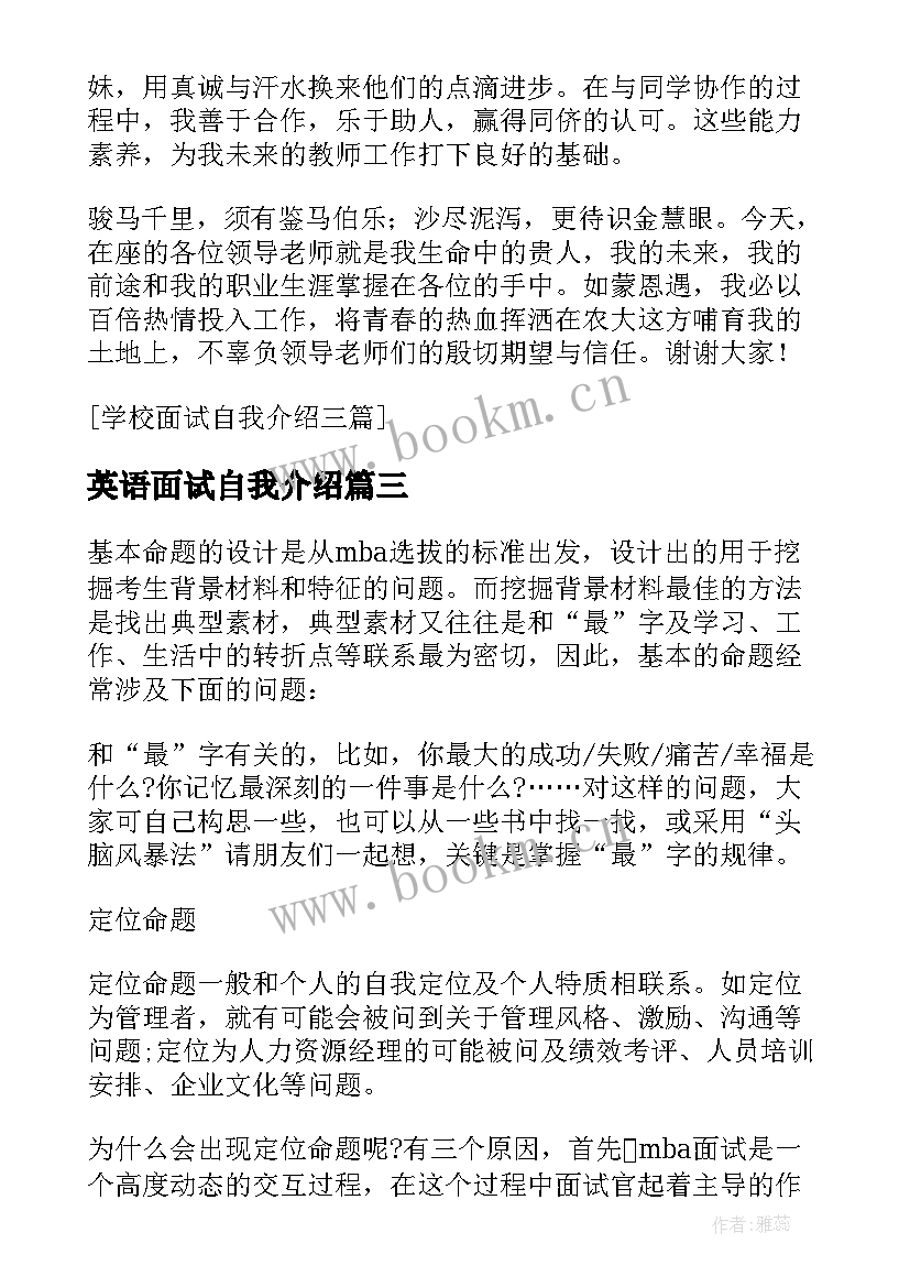 2023年英语面试自我介绍 英语面试的自我介绍(模板10篇)