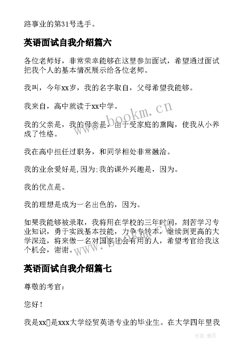 2023年英语面试自我介绍 英语面试的自我介绍(模板10篇)