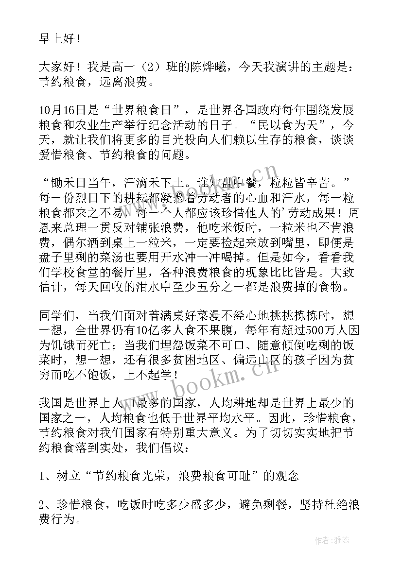 最新高中生国旗下讲话安全 高中生国旗下的讲话稿(精选5篇)