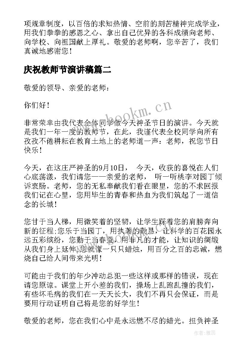 庆祝教师节演讲稿(汇总8篇)