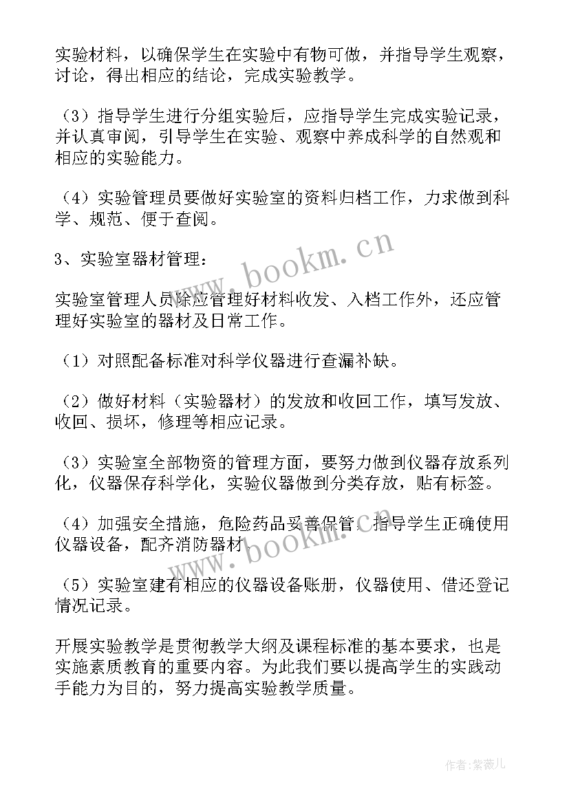 最新实验小学工作计划 小学实验教学工作计划(优质9篇)