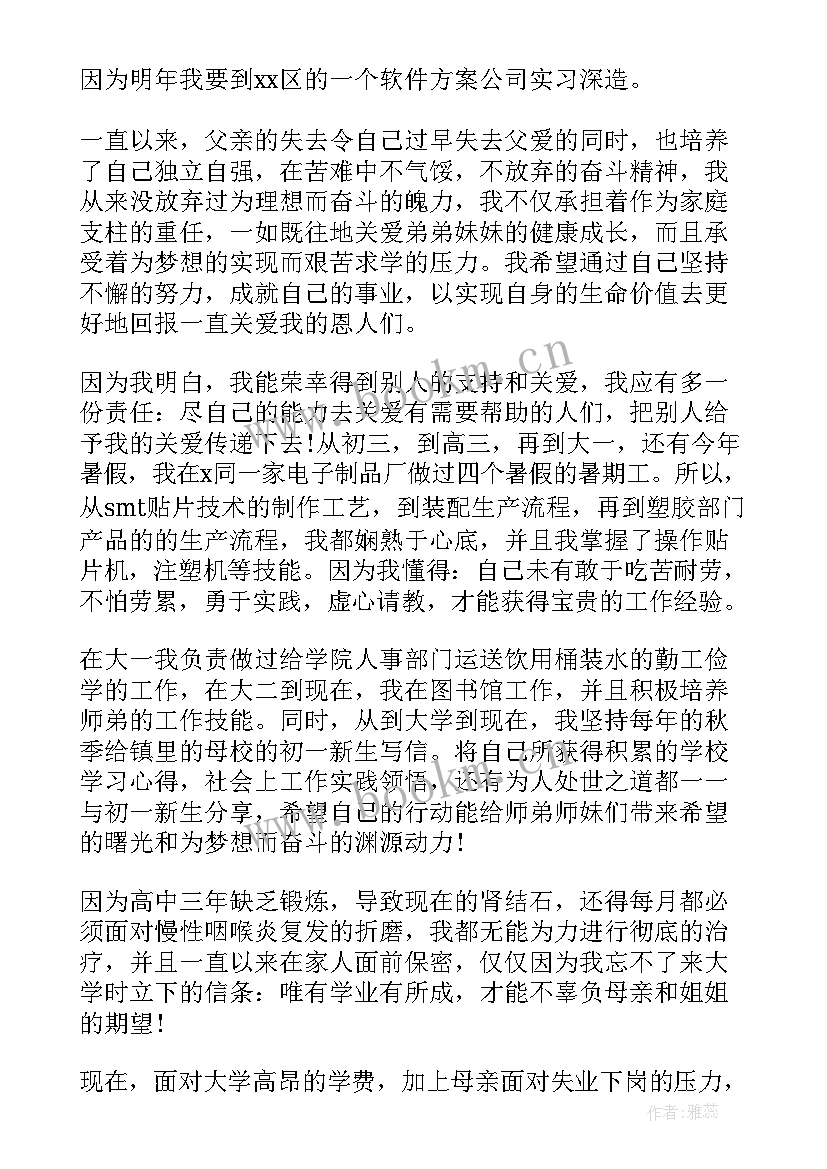 2023年励志奖学金申请书(优质10篇)