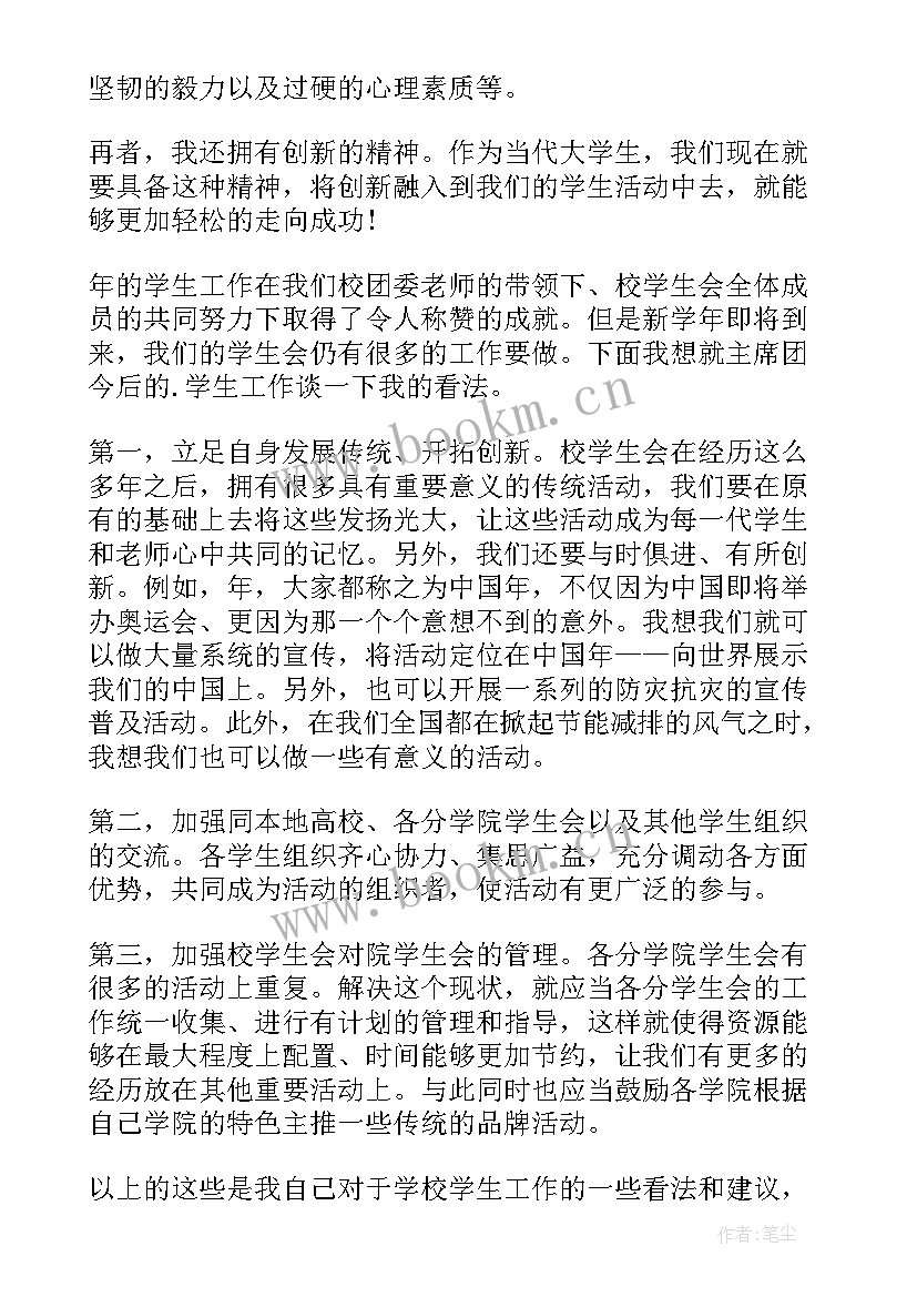 2023年学生会竞选的演讲稿 学生会竞选演讲稿(优质5篇)