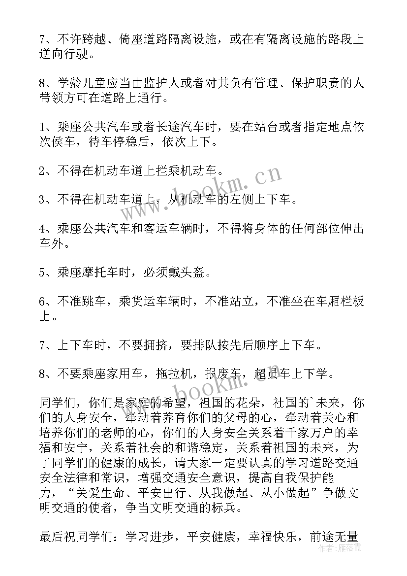 2023年交通安全校园广播稿两个人(实用5篇)