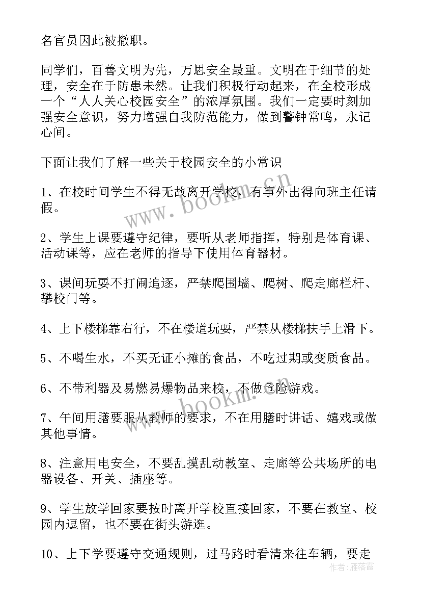 2023年交通安全校园广播稿两个人(实用5篇)