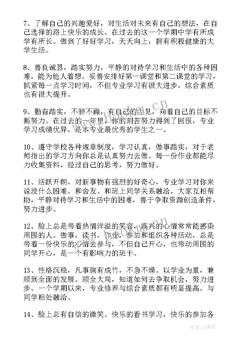 2023年毕业评语自我陈述高三(模板8篇)