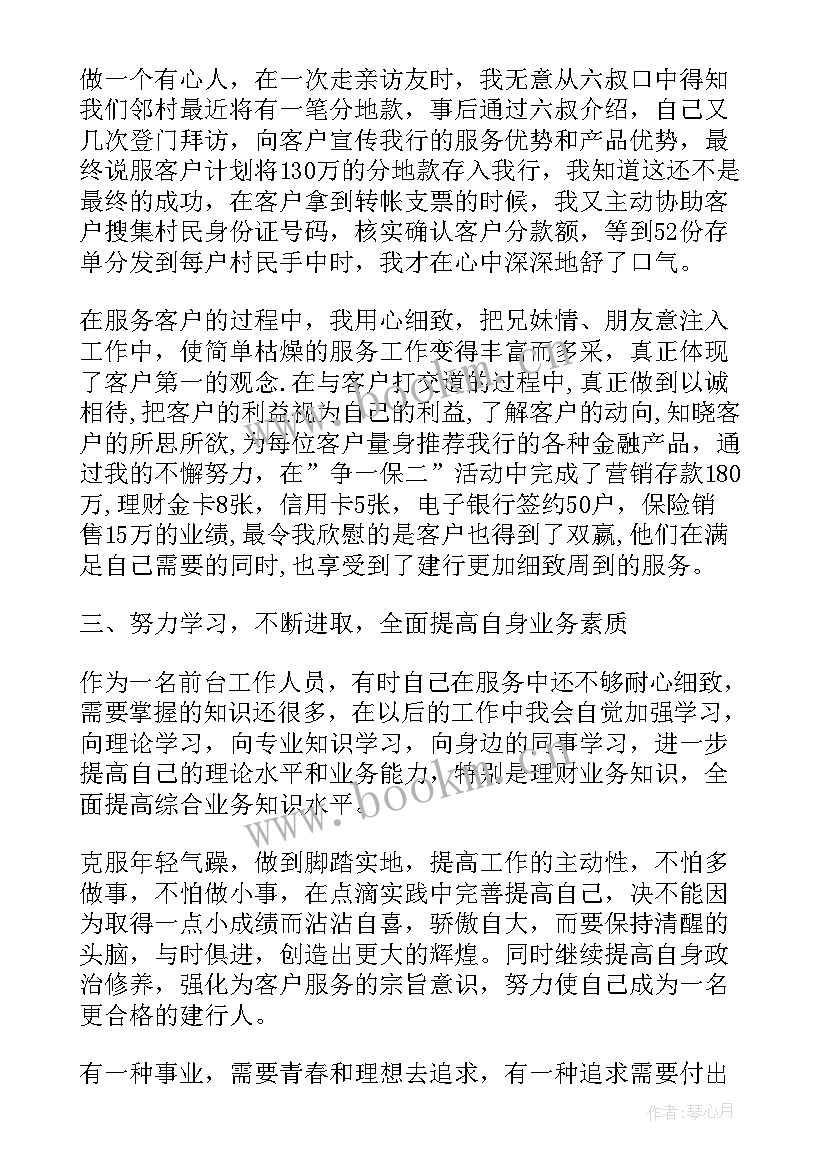 银行职员年度工作总结(大全10篇)