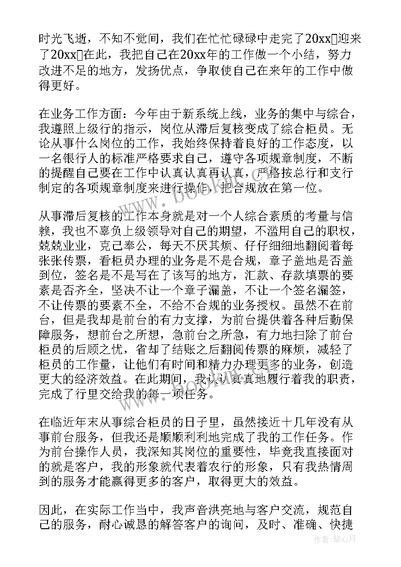 银行职员年度工作总结(大全10篇)