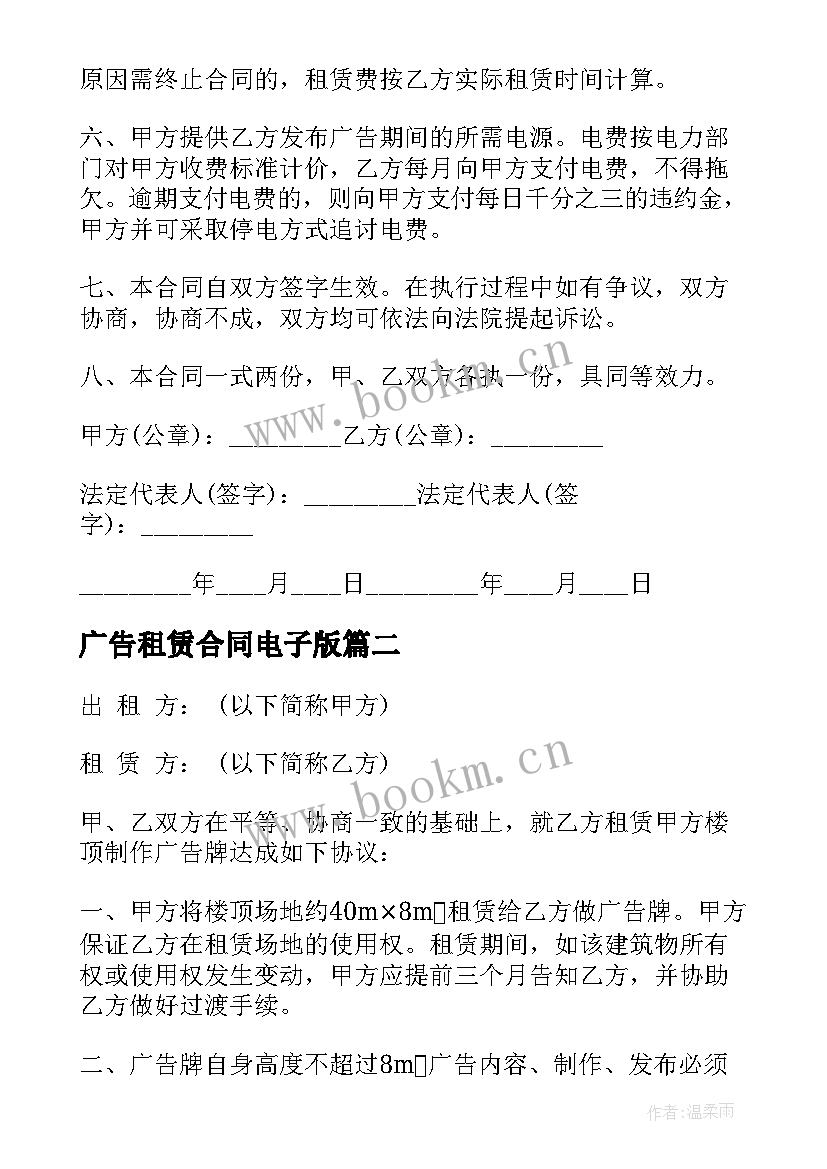 2023年广告租赁合同电子版(大全5篇)