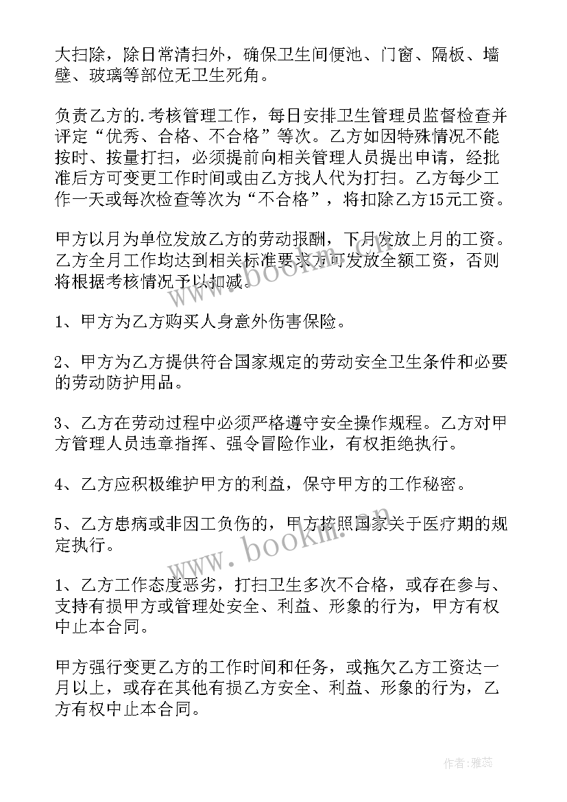 保洁劳动合同的通知(优质7篇)