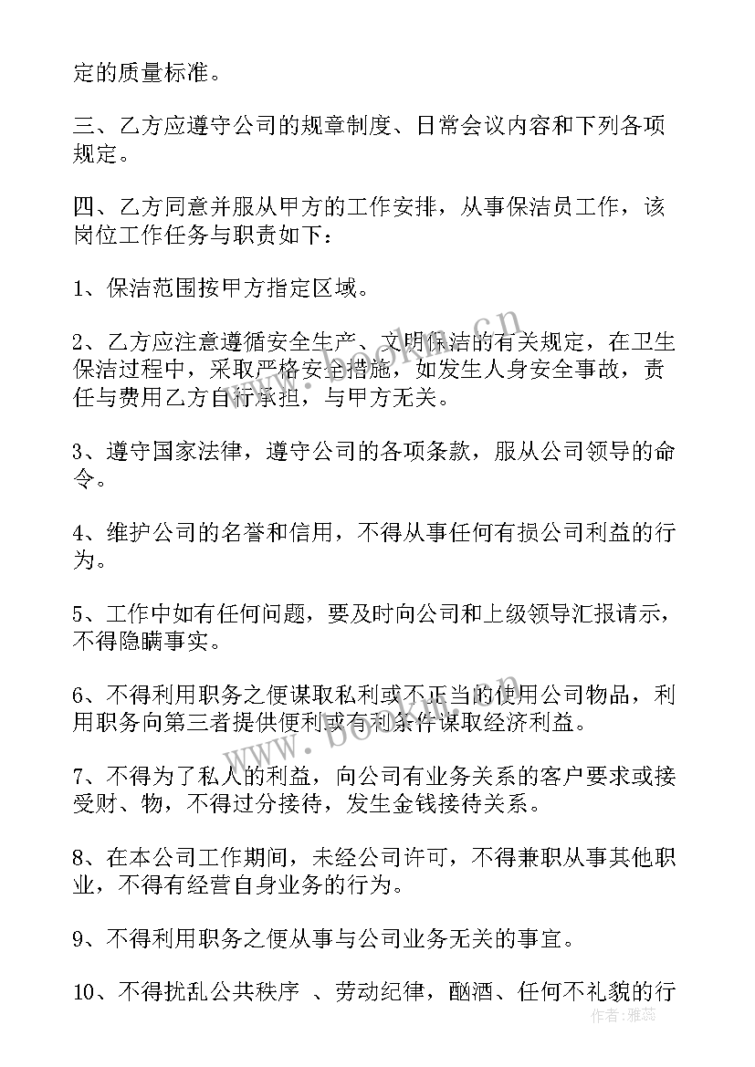 保洁劳动合同的通知(优质7篇)