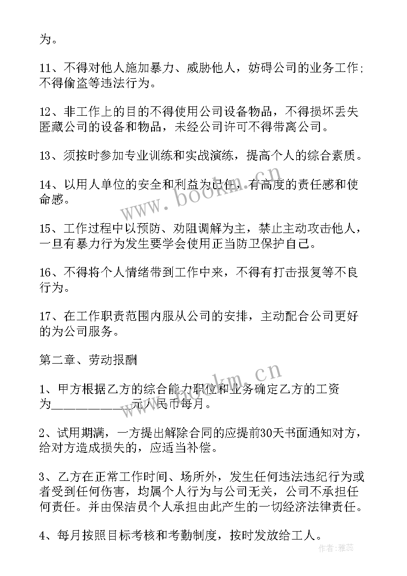 保洁劳动合同的通知(优质7篇)