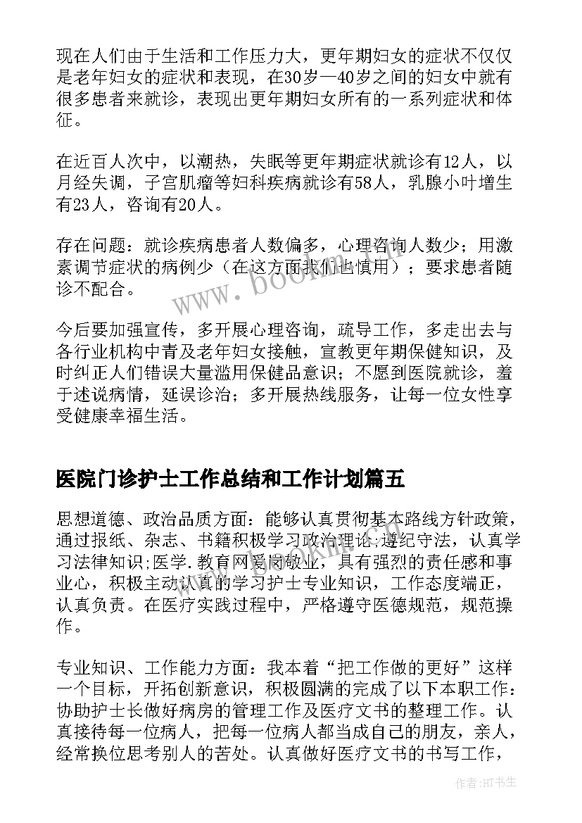 医院门诊护士工作总结和工作计划 门诊护士工作总结个人(优秀10篇)