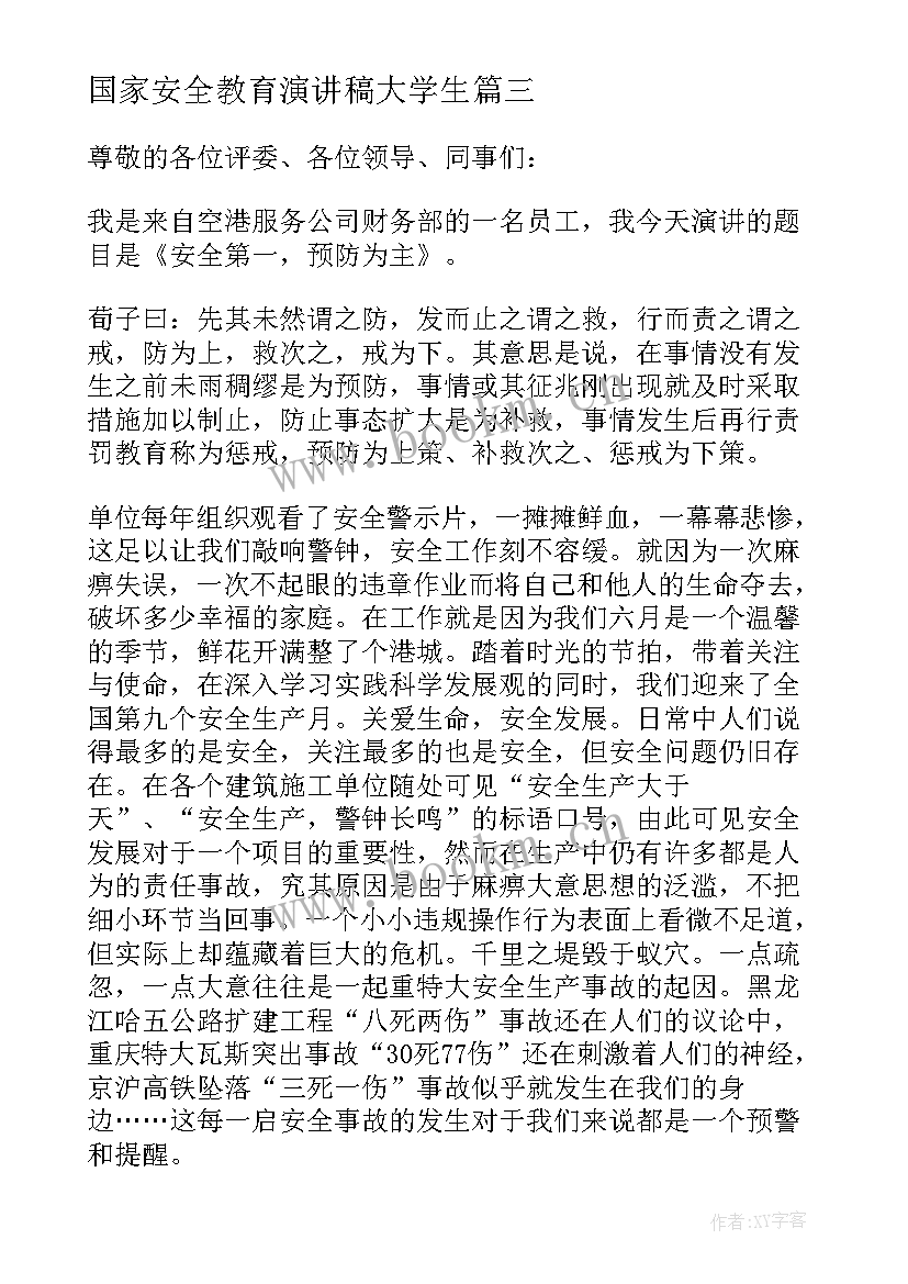 2023年国家安全教育演讲稿大学生 国家安全教育日演讲稿(通用6篇)