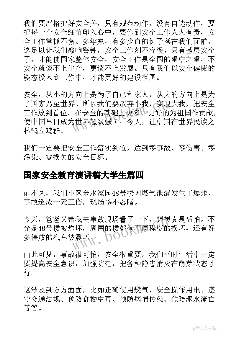 2023年国家安全教育演讲稿大学生 国家安全教育日演讲稿(通用6篇)