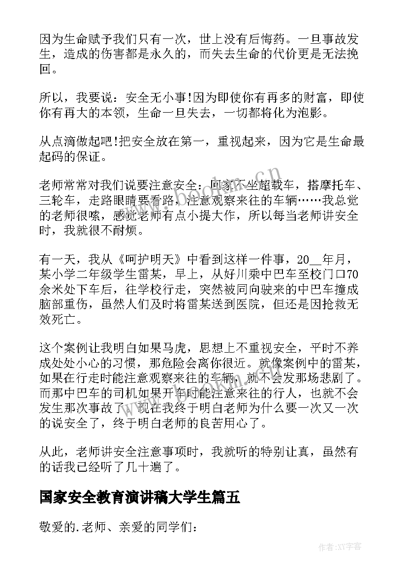 2023年国家安全教育演讲稿大学生 国家安全教育日演讲稿(通用6篇)