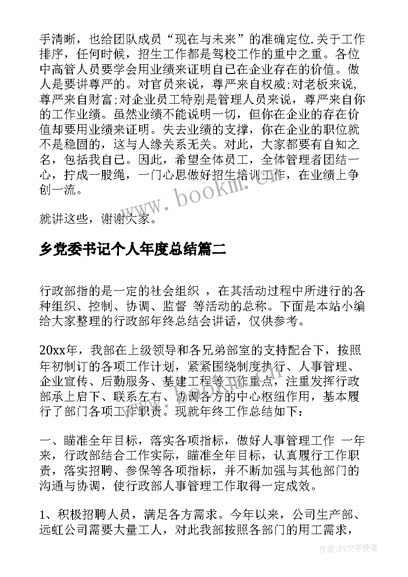 最新乡党委书记个人年度总结(精选9篇)