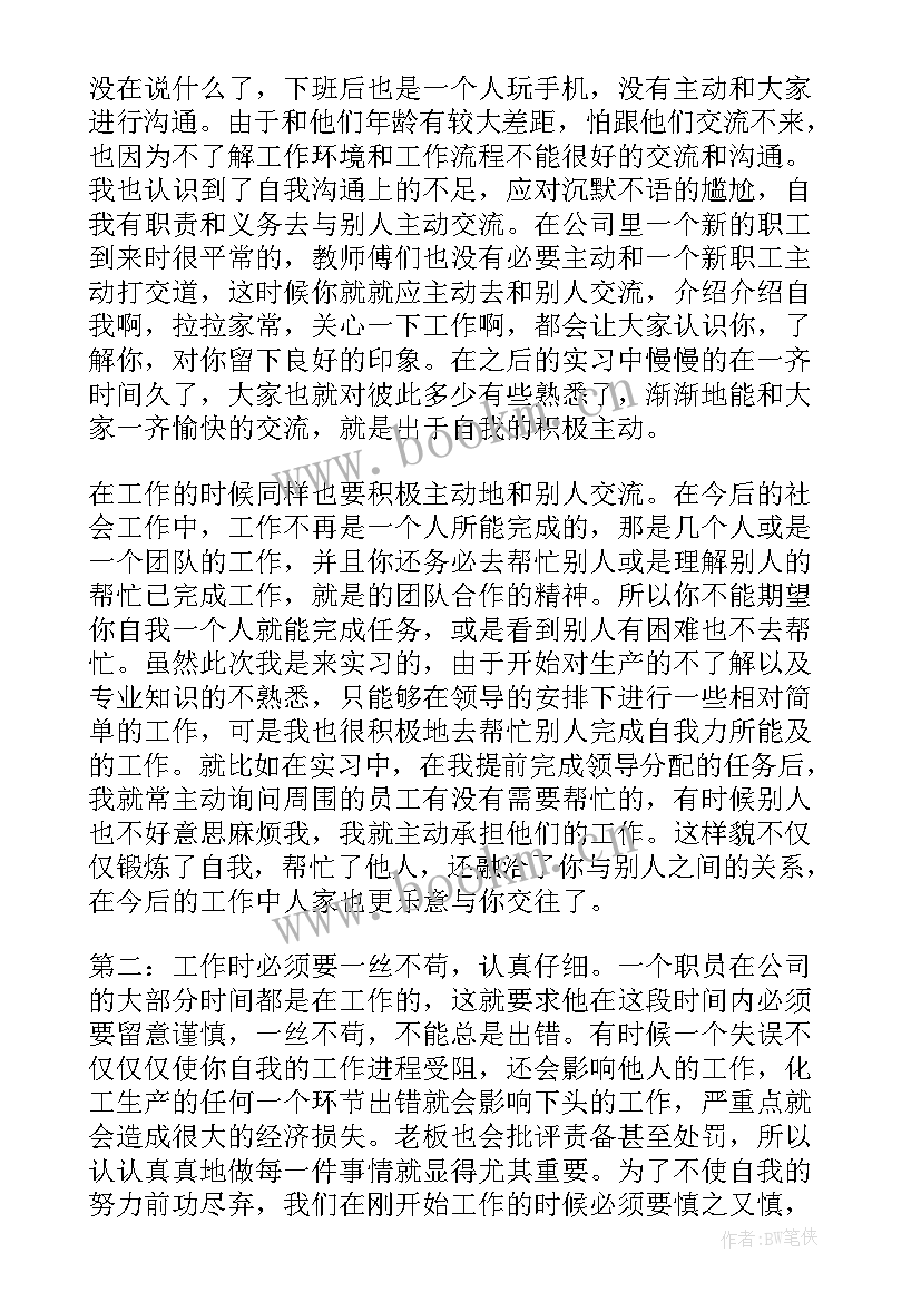 最新学校工厂实训总结 学生好人工厂实习总结(大全10篇)