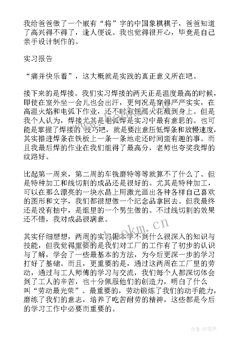 最新学校工厂实训总结 学生好人工厂实习总结(大全10篇)