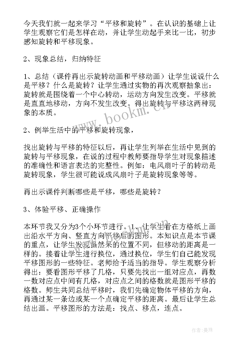 平移和旋转的说课稿(模板5篇)