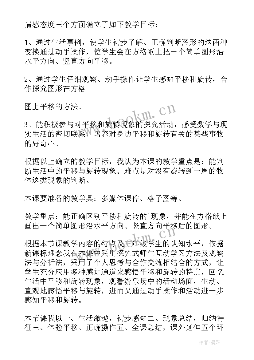 平移和旋转的说课稿(模板5篇)