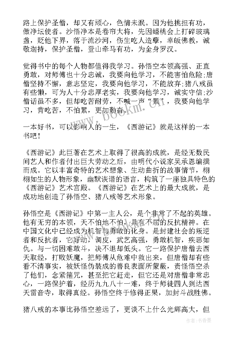 2023年吴承恩西游记的读后感(实用5篇)