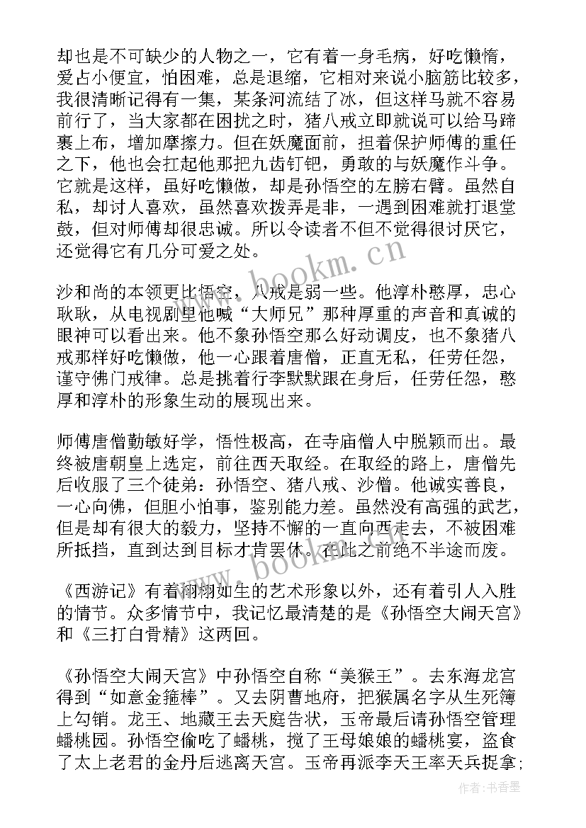 2023年吴承恩西游记的读后感(实用5篇)