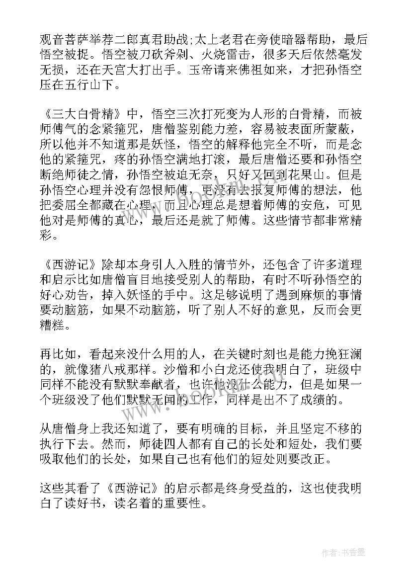 2023年吴承恩西游记的读后感(实用5篇)