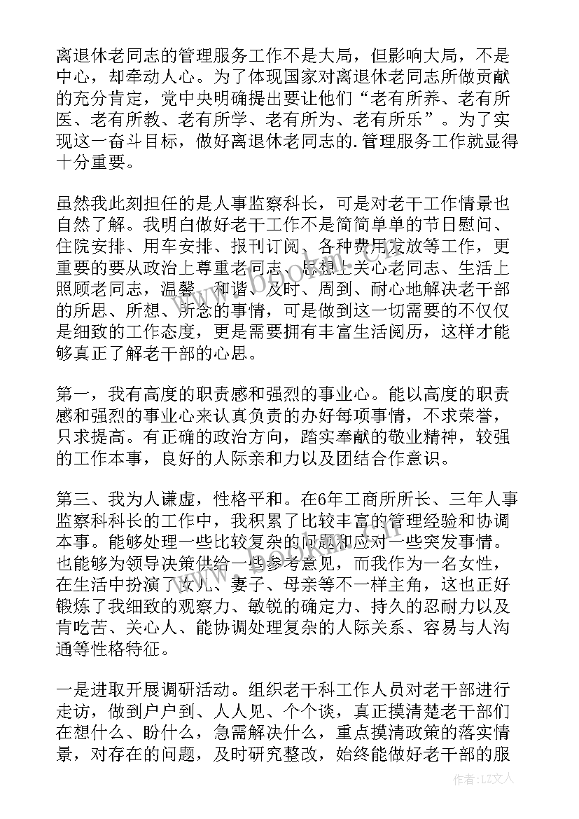 三年级竞聘班干部演讲稿(优质8篇)