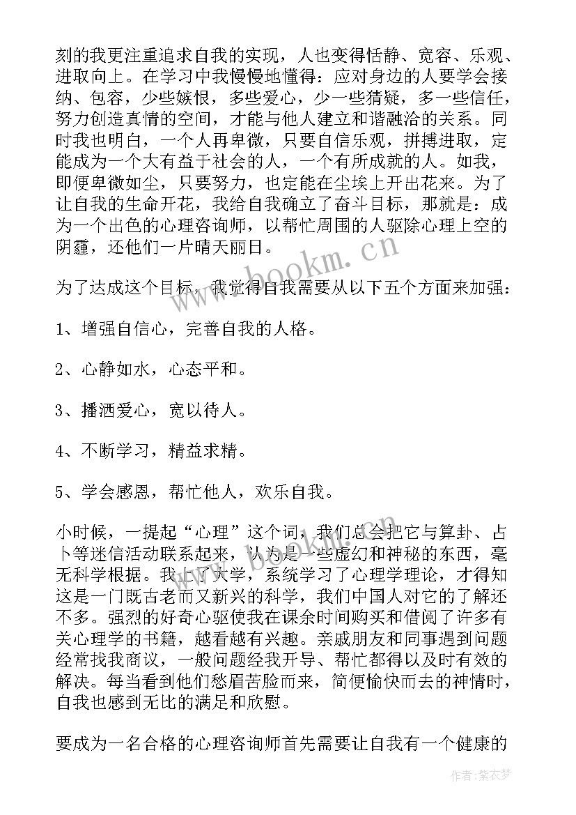 心理健康自我成长报告大学生篇(通用5篇)