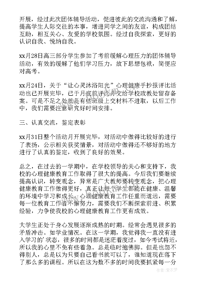 心理健康自我成长报告大学生篇(通用5篇)