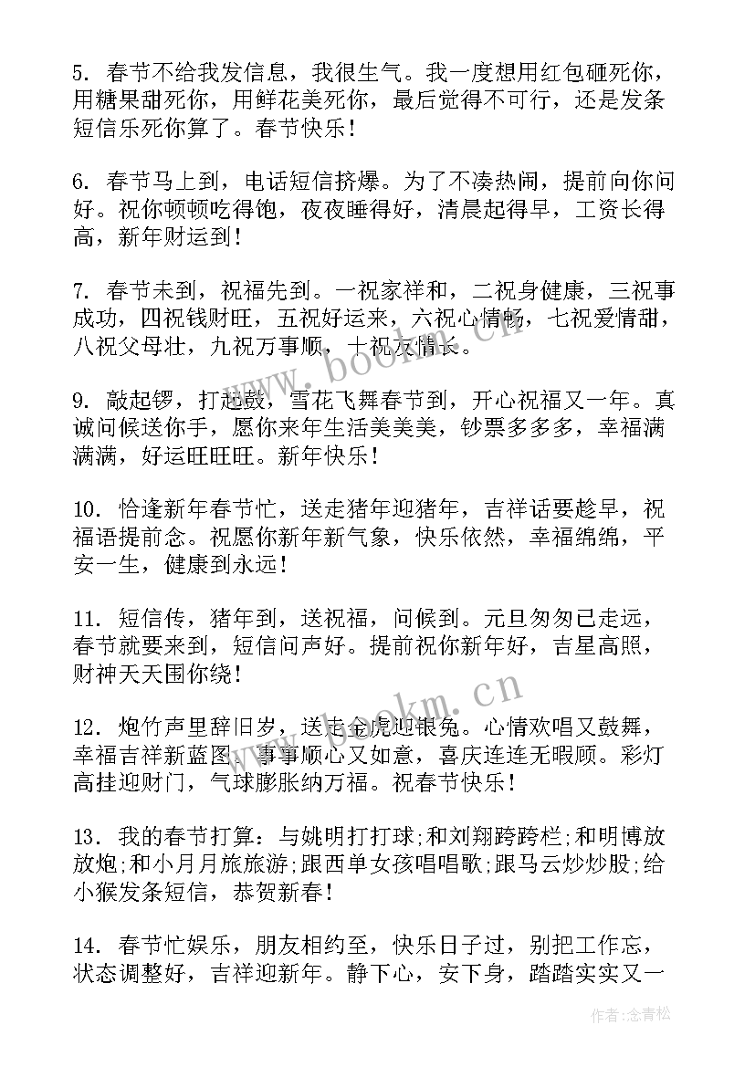 祝朋友鼠年春节祝福语 鼠年春节送朋友祝福语(优秀10篇)