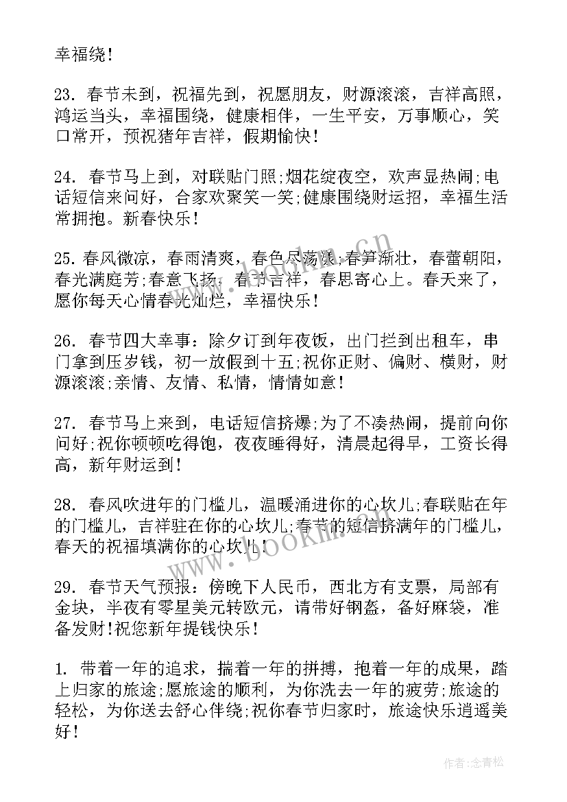 祝朋友鼠年春节祝福语 鼠年春节送朋友祝福语(优秀10篇)