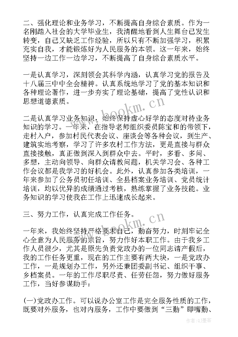 监狱警察公务员年度考核个人总结(大全5篇)