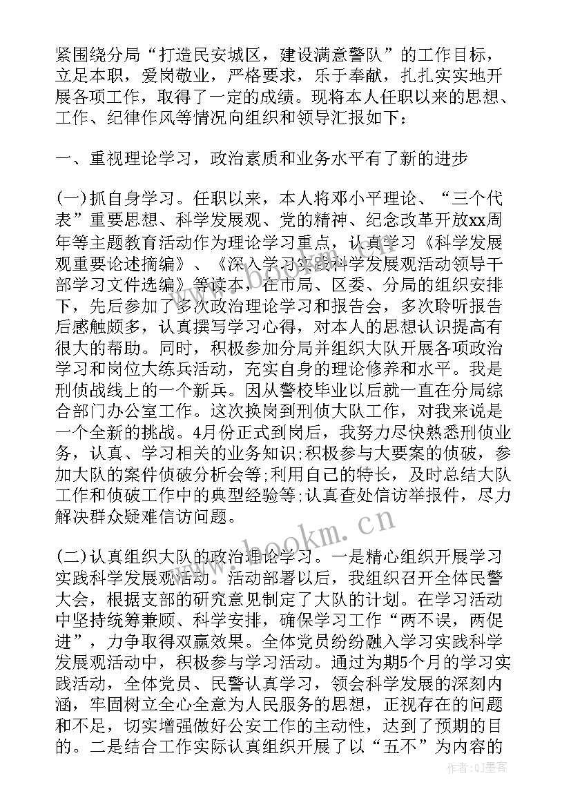 监狱警察公务员年度考核个人总结(大全5篇)