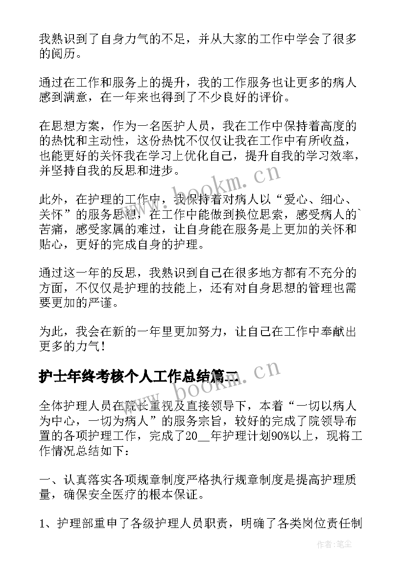 2023年护士年终考核个人工作总结(汇总8篇)