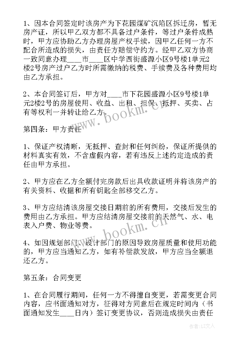 标准的购房合同 标准购房合同(优质10篇)