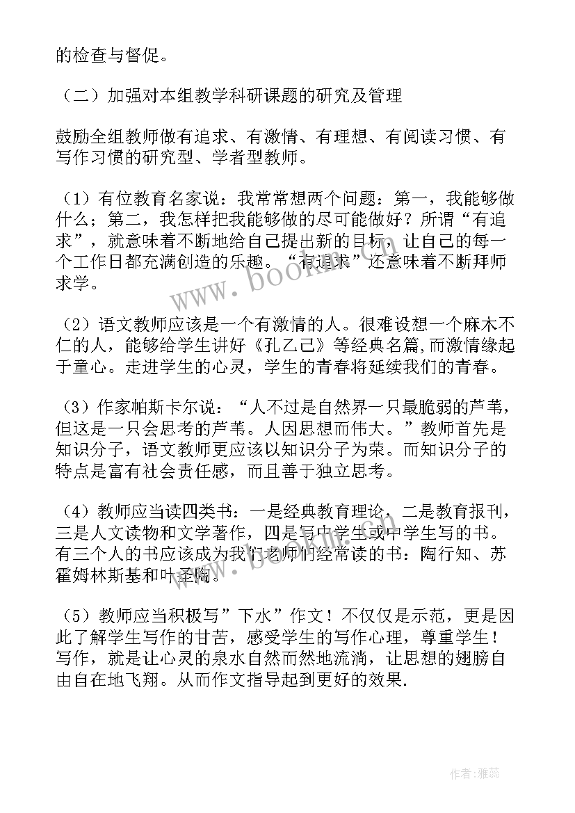 最新语文教研组年度工作总结(模板5篇)