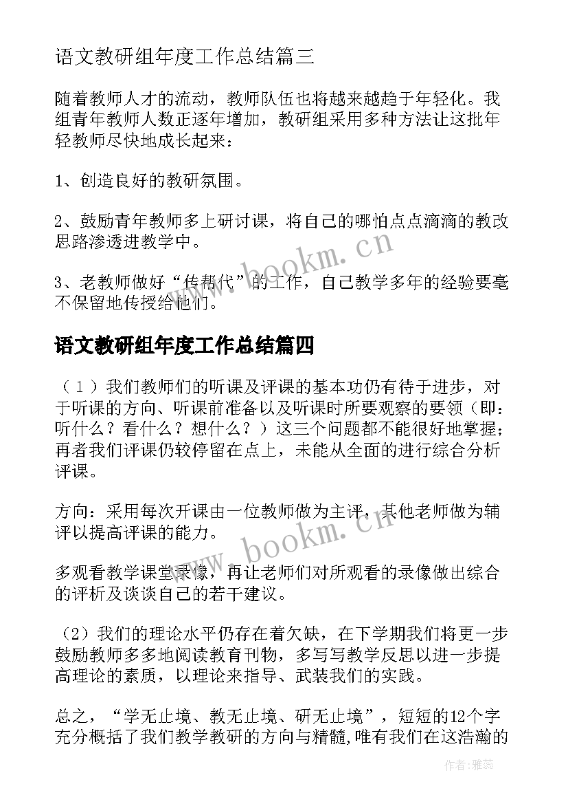 最新语文教研组年度工作总结(模板5篇)