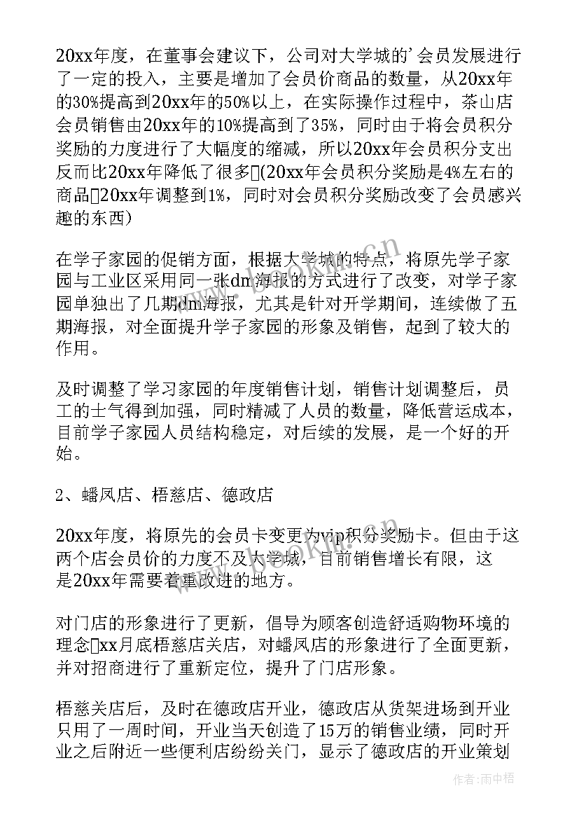 最新采购部个人总结 采购部个人工作总结(优秀10篇)