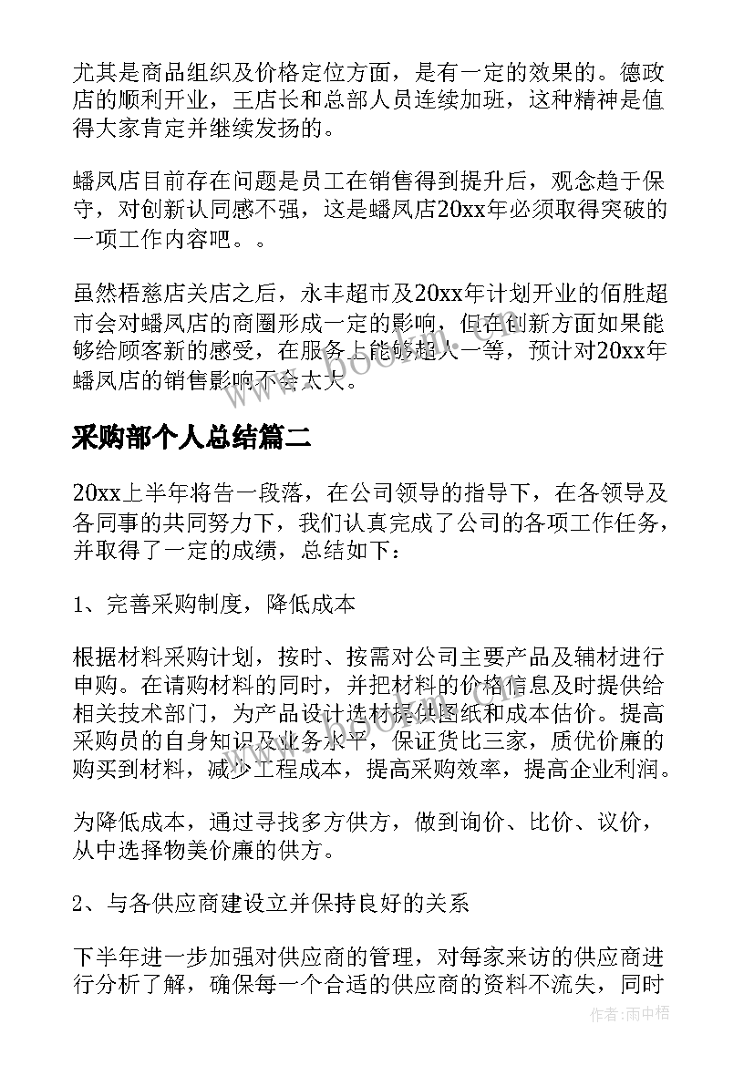 最新采购部个人总结 采购部个人工作总结(优秀10篇)