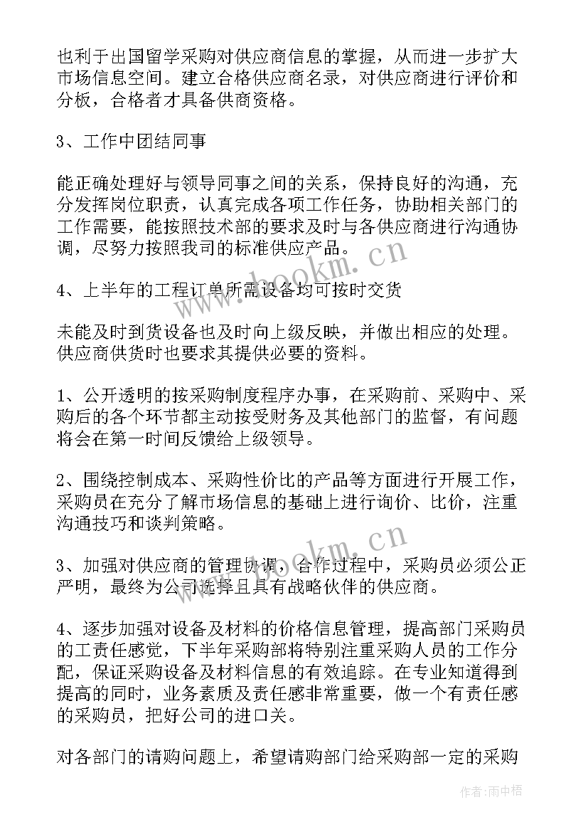 最新采购部个人总结 采购部个人工作总结(优秀10篇)