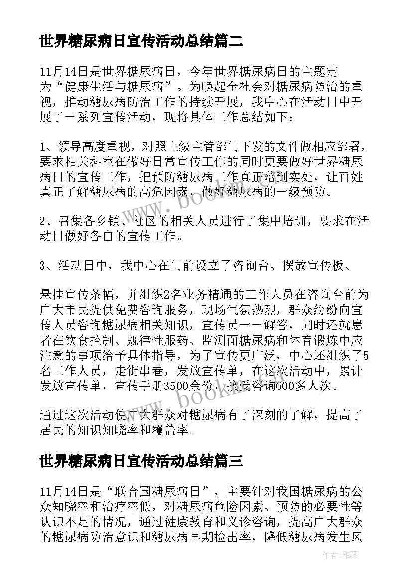 2023年世界糖尿病日宣传活动总结(精选9篇)