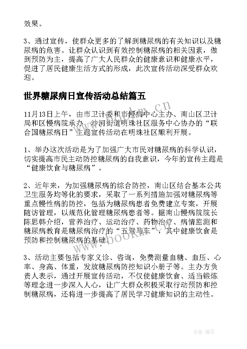 2023年世界糖尿病日宣传活动总结(精选9篇)