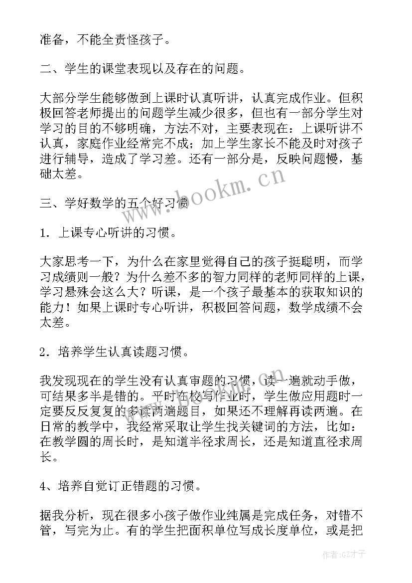 2023年六年级家长会语文老师发言稿 六年级家长会数学老师发言稿(通用10篇)