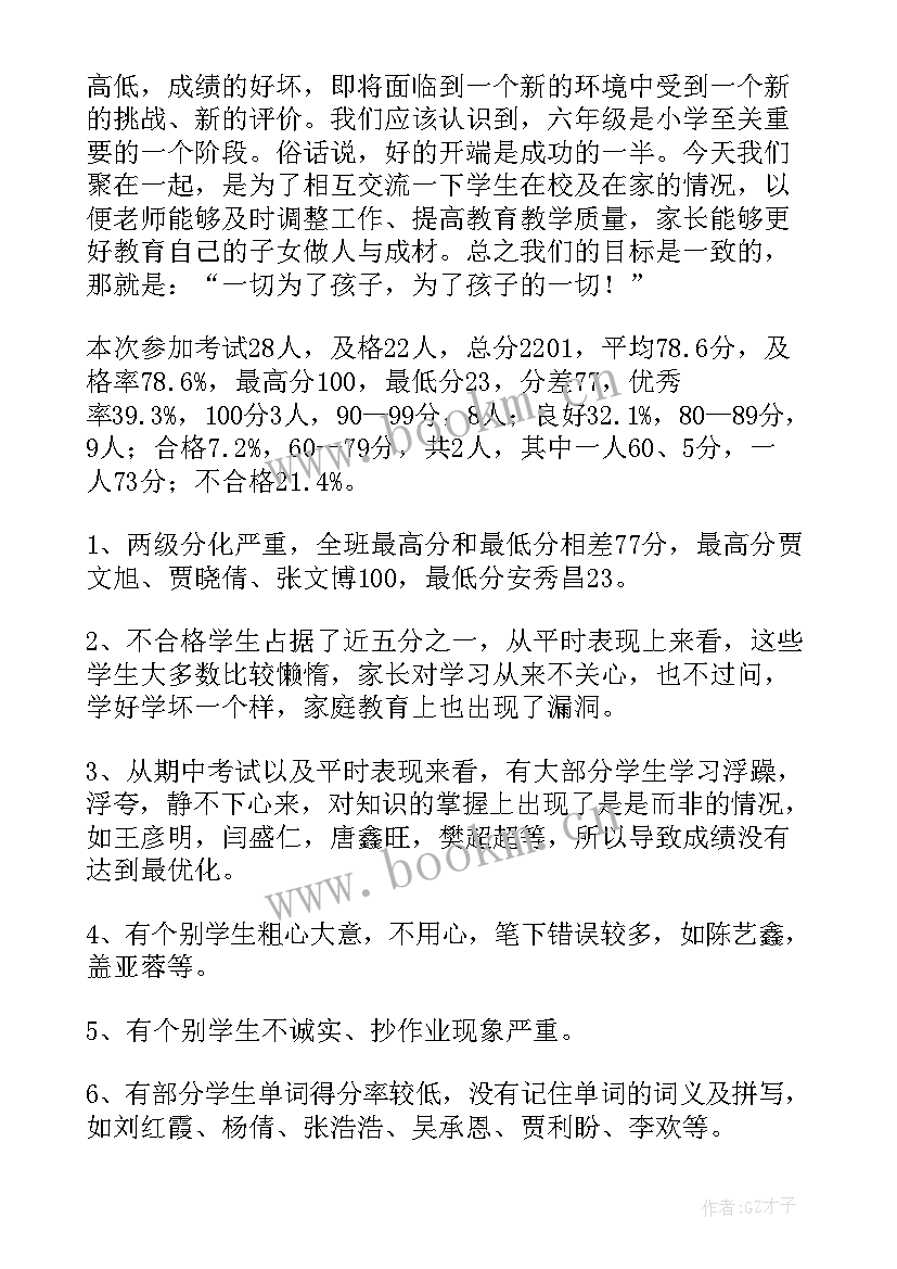 2023年六年级家长会语文老师发言稿 六年级家长会数学老师发言稿(通用10篇)