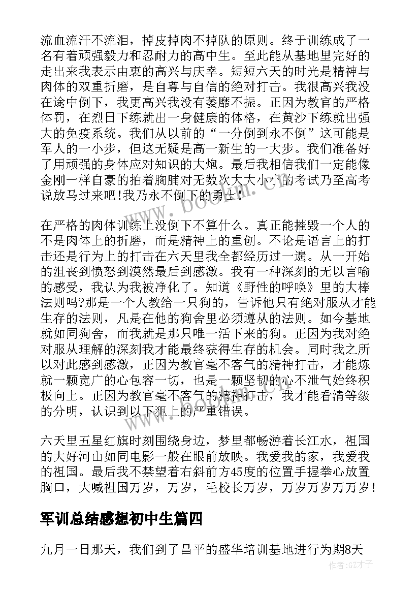 最新军训总结感想初中生(模板7篇)