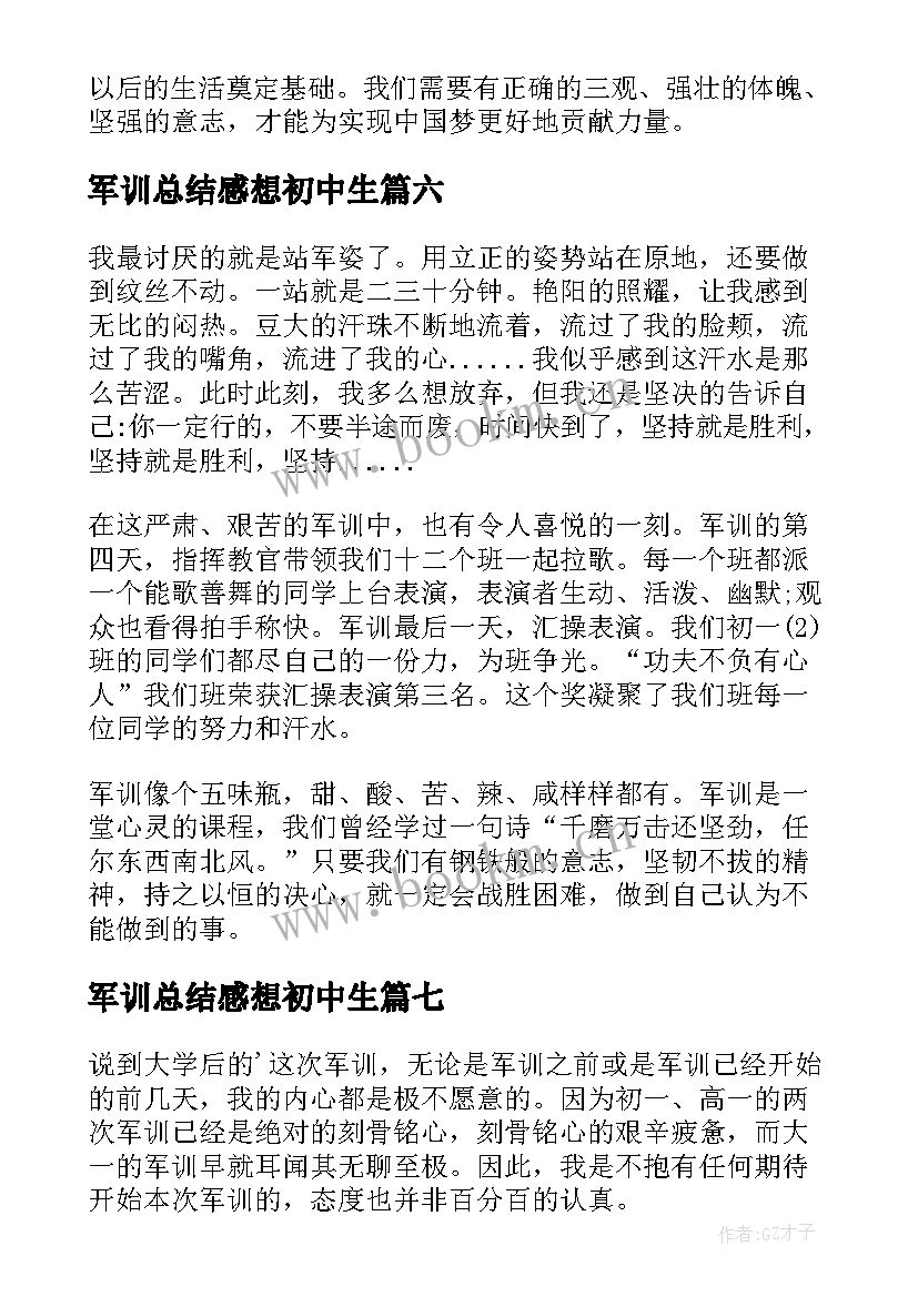 最新军训总结感想初中生(模板7篇)