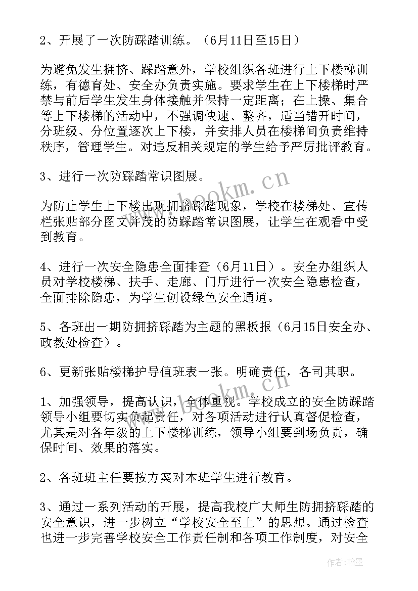 2023年旅游踩踏事故案例 幼儿园拥挤踩踏事故应急预案(实用7篇)