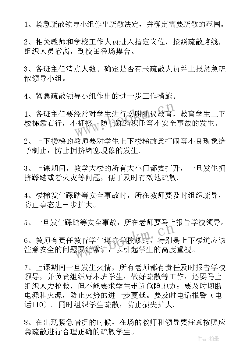 2023年旅游踩踏事故案例 幼儿园拥挤踩踏事故应急预案(实用7篇)